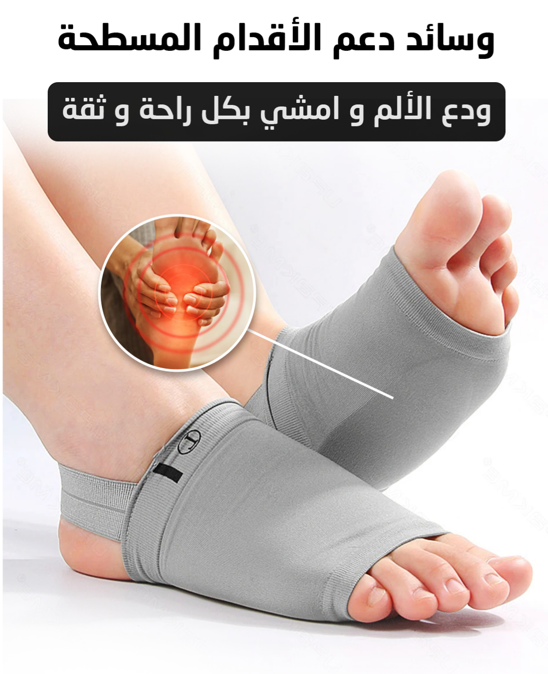 وسادة دعم القدم المتطورة