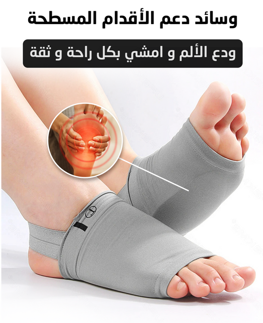 وسادة دعم القدم المتطورة