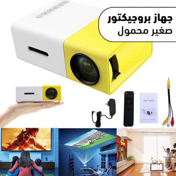 بروجكتر سينمائي ـ يعمل على جميع الاجهزة بجودة عالية