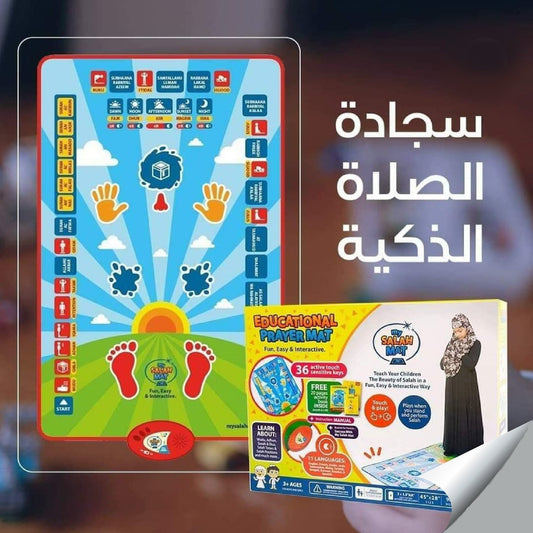 سجادة الصلاة الالكترونية التعليميه