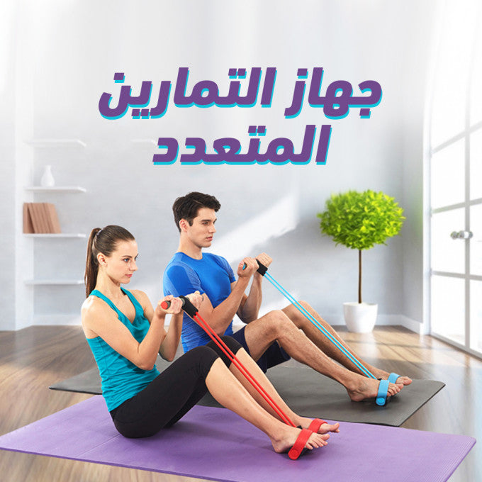 جهاز تشكيل ونحت الجسم متعدد الاستخدامات PowerRope®