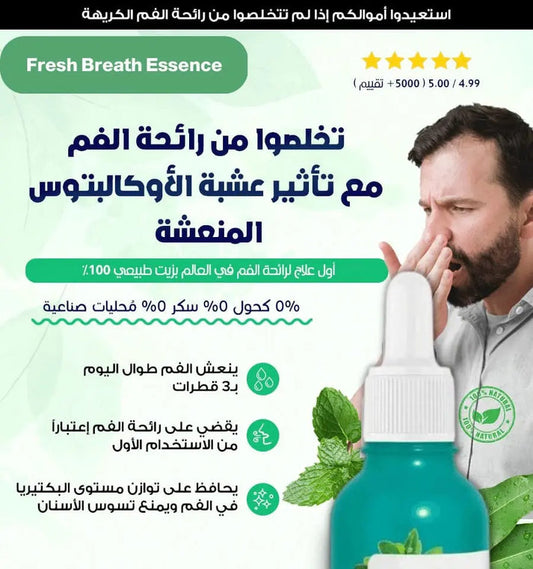 قطرات التخلص من رائحة الفم  ـ علبتين بسعر علبة واحدة
