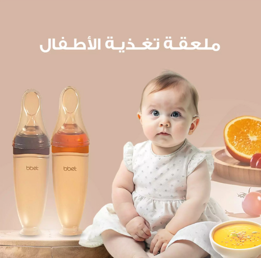 ملعقة تغذية للأطفال