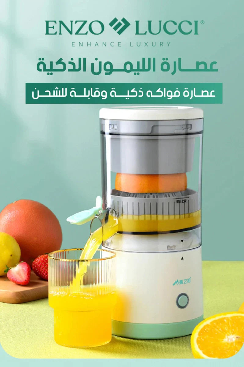 عصارة الفواكه الكهربائية اللاسلكية  (اصلية 100%)