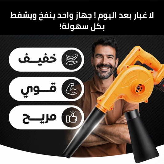 منفاخ الهواء الاصلي الاكثر مبيعا بالسعودية
