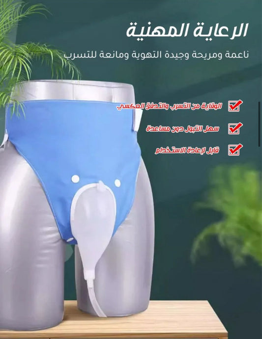 اله التبول الطبيه لحل المشاكل الصحيه.. للنساء والرجال