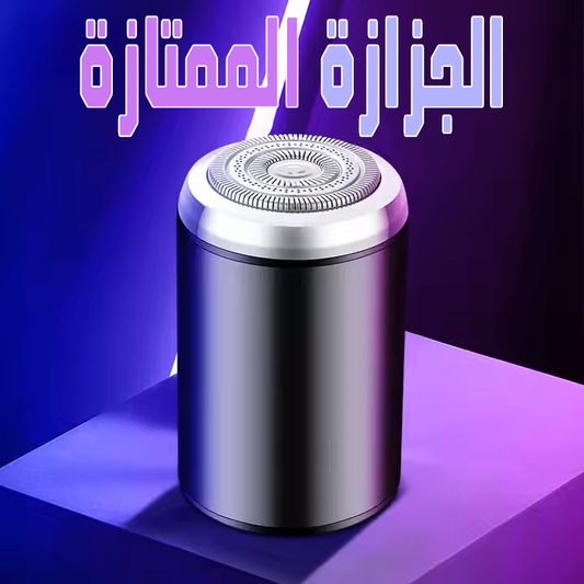 الجزازة الممتازة... للمنطقة الحسّاسة!