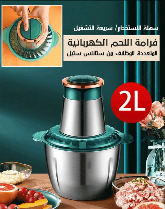 (فرامه اللحوم المطوره  من الستانلس ستيل( بسعه 2 لتر