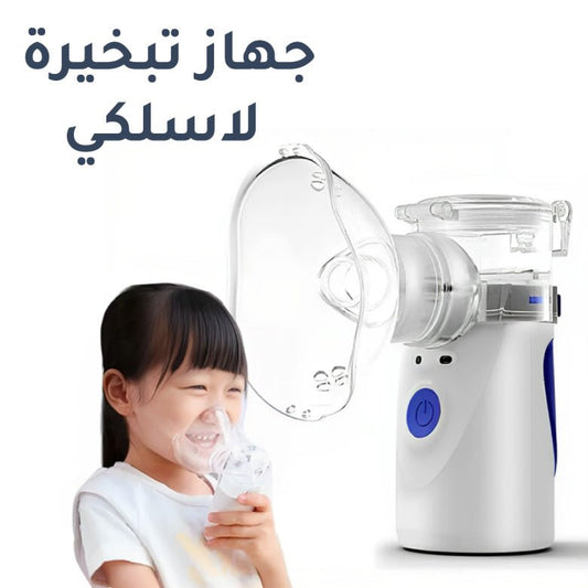 جهاز التبخير الاصلي المحمول