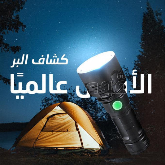 كشاف سطوع الشمس أقوى كشاف في العالم ١٠٠ الف شمعة
