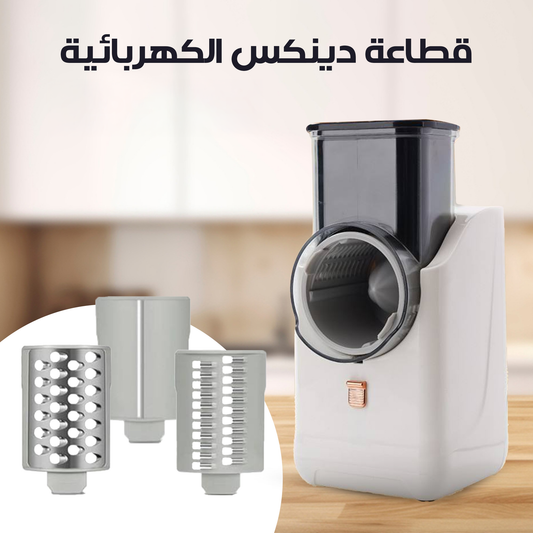 • قطاعة دينكس الكهربائية