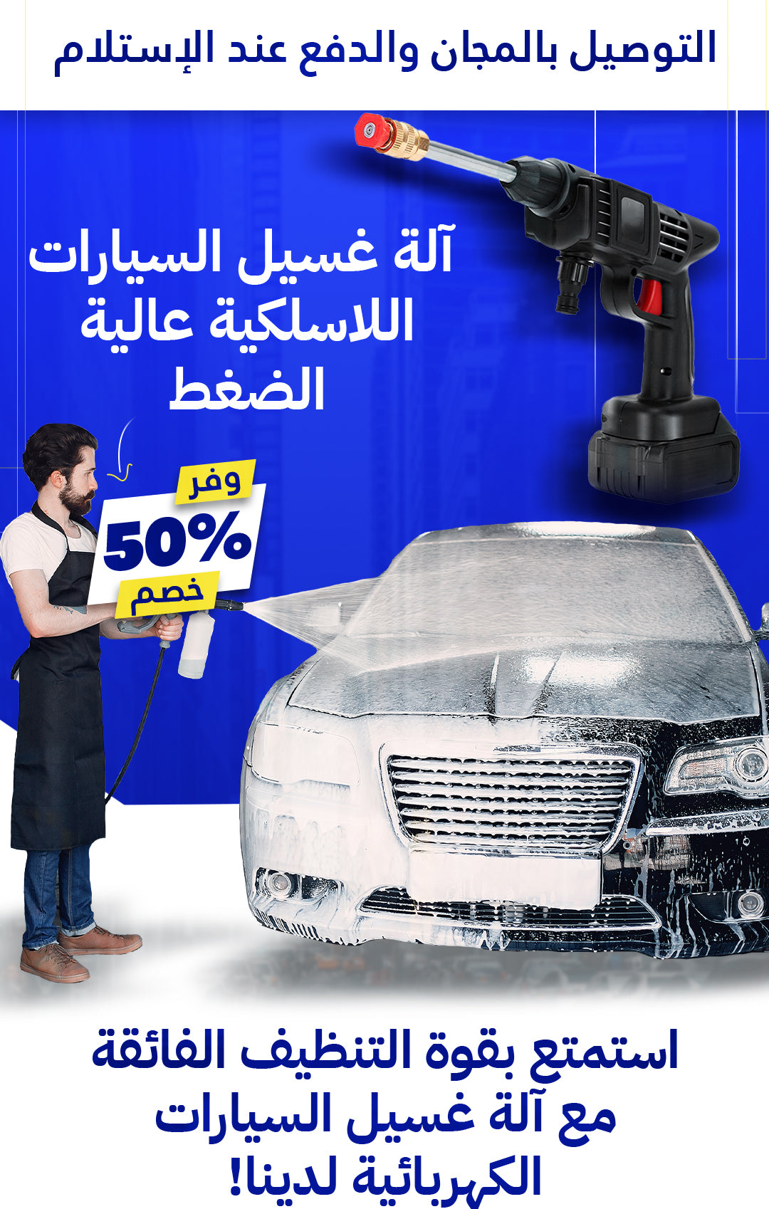 مسدس غسيل السيارات عالي الضغط لاسلكي ومحمول قابل للشحن الاصلي