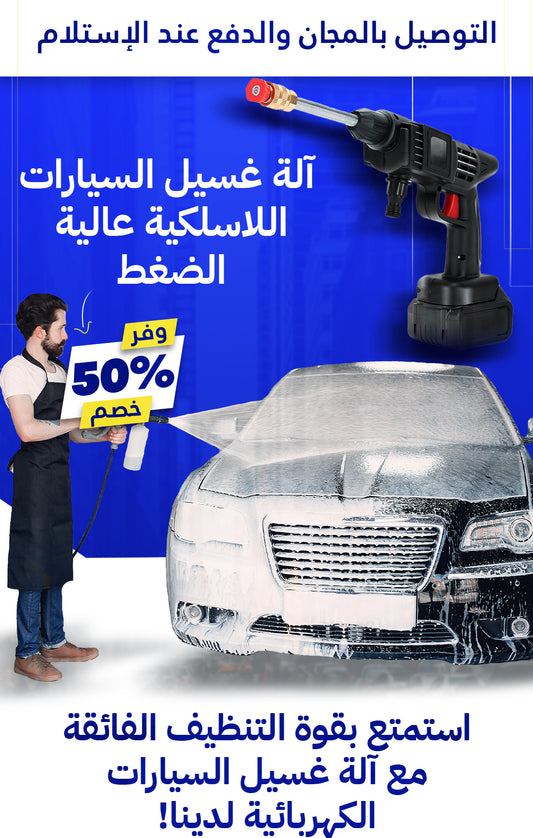 مسدس غسيل السيارات عالي الضغط لاسلكي ومحمول قابل للشحن الاصلي
